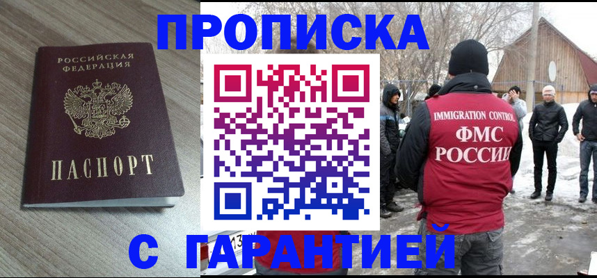прописка 2025 в Гудермесе