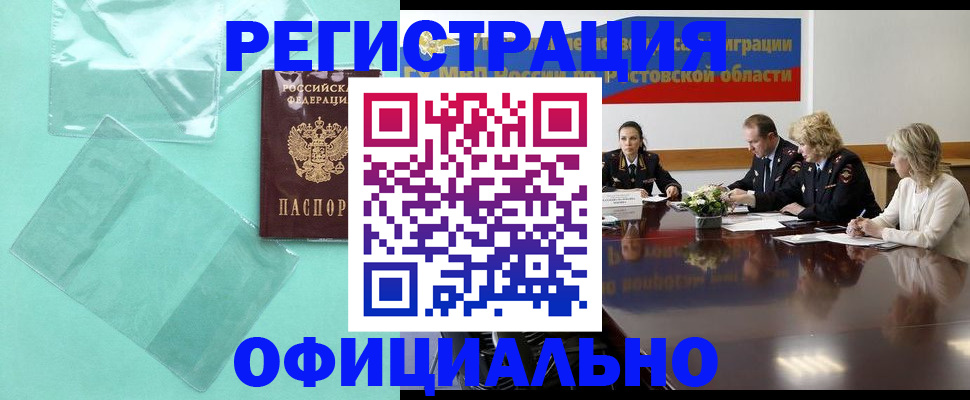 купить прописку в Гудермесе